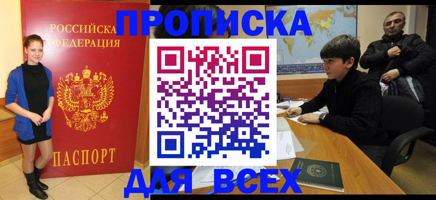 временная регистрация для школы в Алапаевске